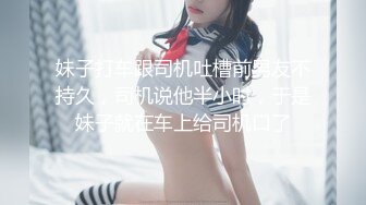 妹子打车跟司机吐槽前男友不持久，司机说他半小时，于是妹子就在车上给司机口了