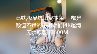 七月最新魔手外购 精品厕拍高级夜总会女厕偷拍美女尿尿 尿很急的短裤美女夹紧双腿怕尿裤子