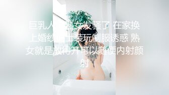 『ED Mosaic』台北小美女捷咪一个人自慰不够爽想找一个男人来解馋，结果来了一双