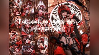 【夭夭小姐】模特双女神~! 丝袜美腿高跟~跳蛋道具~流浆 (5)