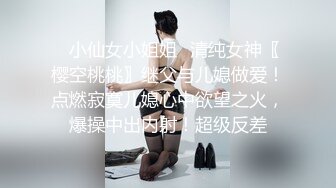 ✿小仙女小姐姐✿清纯女神〖樱空桃桃〗继父与儿媳做爱！点燃寂寞儿媳心中欲望之火，爆操中出内射！超级反差