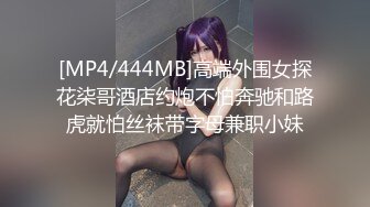 [MP4/444MB]高端外围女探花柒哥酒店约炮不怕奔驰和路虎就怕丝袜带字母兼职小妹