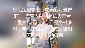 ??震撼流出??重磅稀缺??极品露出少女『奶油泡芙』和朋友电梯口做爱偶遇邻居回家 满满的兴奋 路边玩穴 野战露出