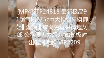 [MP4]STP24818 最新极品91超气质175cm大长腿车模御姐▌淑怡 ▌爆肏兔耳朵情趣女郎 公狗腰大力后入撞击 极射中出湿滑嫩鲍 VIP2209