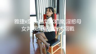 风骚女友水多耐操上班前先被男朋友操一遍，多体位激情抽插，最后高潮了求他打我屁股浪叫呻吟不止