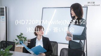 (HD720P)(Mywife)(No1150)松山 りか 蒼い再会