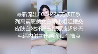 最新流出FC2-PPV无修正系列高素质美女白领小姐姐援交皮肤白嫩纤纤玉指爱液超多无毛逼内射中出画面很有撸点