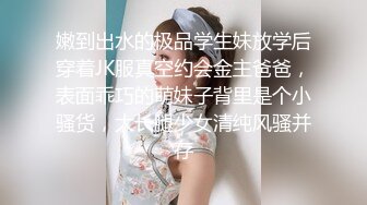 嫩到出水的极品学生妹放学后穿着JK服真空约会金主爸爸，表面乖巧的萌妹子背里是个小骚货，大长腿少女清纯风骚并存