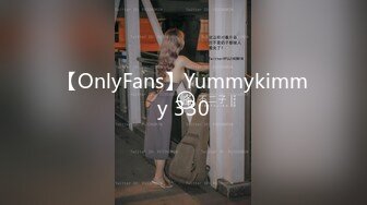 【OnlyFans】Yummykimmy 330