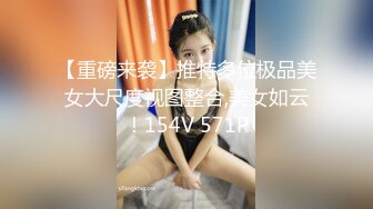 2024年7月新作推特人气女神【前女友礼酱】前男友拍第三视角让大鸡巴学长猛干，各种服装doi应接不暇