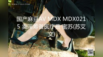 国产麻豆AV MDX MDX0215 卖淫筹备医疗费 蜜苏(苏艾文)