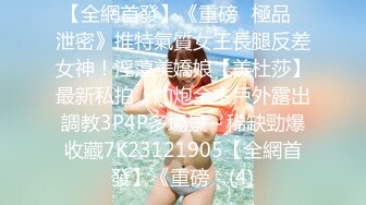 【全網首發】《重磅☀極品☀泄密》推特氣質女王長腿反差女神！淫蕩美嬌娘【美杜莎】最新私拍，約炮金主戶外露出調教3P4P多場景～稀缺勁爆收藏7K23121905【全網首發】《重磅☀ (4)