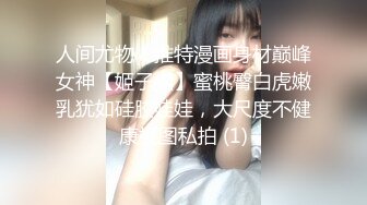 最近很多人求的富豪千金白虎逼】明星颜值清纯反差婊，对白清晰