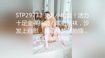 《精品?模特私拍?泄密》学院派高端独享?漂亮长腿三姐妹酒店顶格私拍制服高跟透明丝袜给她们一个假屌互玩自由发挥