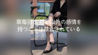 草莓羽衣_性欲以外の感情を持つことは禁止されている