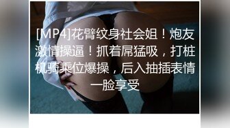 [MP4]STP29228 顶级尤物！气质女神！单挑激情操逼，骑脸舔逼吃大屌，操的无毛骚穴直喷水，骑乘位打桩机湿了一片 VIP0600