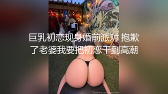 吃女伟哥的少妇 太难满足