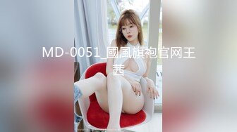 MD-0051_國風旗袍官网王茜