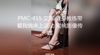 PMC-455 艾熙 健身教练带着我做床上运动 蜜桃影像传媒