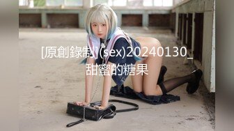 [原創錄制](sex)20240130_甜蜜的糖果