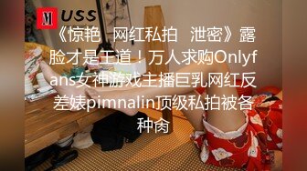 《惊艳✿网红私拍✿泄密》露脸才是王道！万人求购Onlyfans女神游戏主播巨乳网红反差婊pimnalin顶级私拍被各种肏