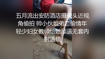 妖版人体蜈蚣舔三个情趣黑丝内衣小妖妖玩混战后面玩屁眼前面操菊花太刺激了