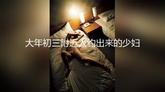 骚妇说这价位太便宜