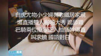 白虎尤物小少婦與老鐵居家現場直播雙人啪啪大秀 跪舔雞巴騎乘位擡腿正入抽插幹得直叫求饒 國語對白