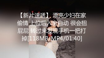 【新片速遞】 漂亮少妇在家偷情 上位后入全自动 很会扭屁屁 转过来发现手机一把打掉[118MB/MP4/01:40]