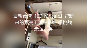 【下集】广州靓仔开苞高中生,弟弟喜欢吸允鸡巴,小雏菊被捅破