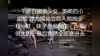 ✿千娇百媚美少女✿美美的小姐姐 弹力摇站立后入啪啪全程lo鞋，妹子是很嫩的，jb是很大的，最后竟然全部塞进去了