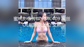 蜜桃影像传媒 PMC409 黑丝OL献鲍求上位 艾熙