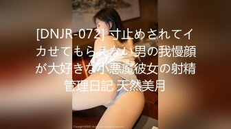 [DNJR-072] 寸止めされてイカせてもらえない男の我慢顔が大好きな小悪魔彼女の射精管理日記 天然美月