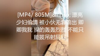 [MP4/ 805M]&nbsp; 漂亮少妇偷情 被小伙无套输出 卿卿我我 操的轰轰烈烈 不能只能拔吊射屁屁