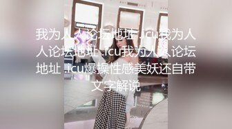 kcf9.com-黑色长筒靴学生jk制服被操，性感淫纹彻底沦为大鸡巴哥哥的肉便器，少女如玉般的身体酥到骨头里1