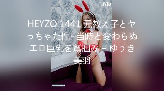 HEYZO 1441 元教え子とヤっちゃた件~当時と変わらぬエロ巨乳を鷲掴み – ゆうき美羽