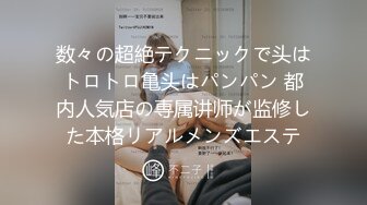 数々の超絶テクニックで头はトロトロ亀头はパンパン 都内人気店の専属讲师が监修した本格リアルメンズエステ