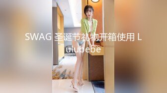 SWAG 圣诞节礼物开箱使用 Lulubebe