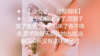 ★☆【 小女仆❤️可爱萌妹】★☆_这个姿势太深了,顶到子宫了爸爸!_小姐姐来了舍不得走,要求我每天都让她出战,说她以前从没有这样满足过