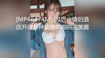 [MP4/ 474M] 00后小情侣酒店开房各种姿势啪啪啪完美露脸