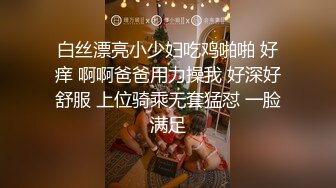 白丝漂亮小少妇吃鸡啪啪 好痒 啊啊爸爸用力操我 好深好舒服 上位骑乘无套猛怼 一脸满足