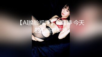 【AI换脸视频】郭碧婷 今天的拍摄很美妙