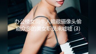 酒吧女厕全景偷拍皮肤白皙美女嘘嘘　倒骑驴肥美馒头穴正对镜头