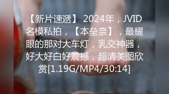 小粉 专约良家大神『jaacckk999』最新流出实习教师 淘宝模特 高校女大学生 众多骚婊 羡慕大神的钞能力 夜夜做新郎 (1)