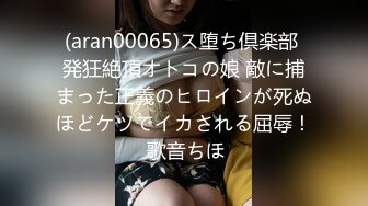 (aran00065)ス堕ち倶楽部 発狂絶頂オトコの娘 敵に捕まった正義のヒロインが死ぬほどケツでイカされる屈辱！ 歌音ちほ