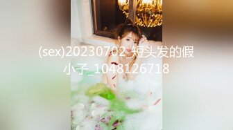 摄影大师EROONICHAN另类风大尺度私拍大奶子美女模特被大师一指二指猛抠阴道淫水声清脆