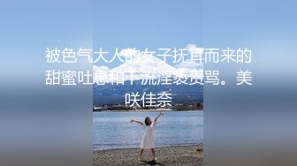 被色气大人的女子抚耳而来的甜蜜吐息和下流淫亵责骂。美咲佳奈