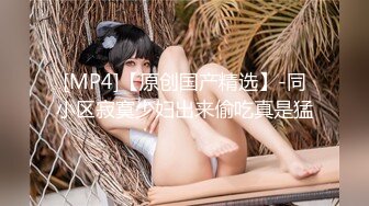 [MP4]STP32251 花臂滿腿紋身美少女！新人初下海！一雙眉眼高顏值，全裸收費房，多毛騷逼掰開，小尺度展示身材 VIP0600