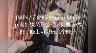 [MP4/ 2.89G]&nbsp;&nbsp;海外探花月公子，只要身体好，晚上可以玩几个妹子