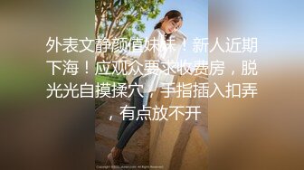 良家夫妻 居家记录性爱生活，被老公从后面抱着玩弄奶子，玩得好兴奋，骑乘插到底 爽死！